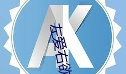 左爱视频,揭秘情感世界的真实面貌